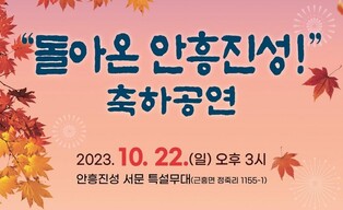 태안 안흥진성서 22일 '50년 만의 개방' 기념 음악회