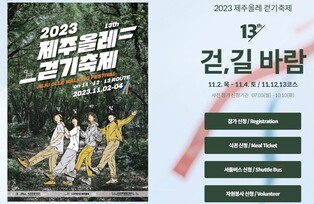 제주올레 걷기 축제 내달 2∼4일…하루에 11·12·13 한 코스씩