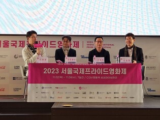 서울프라이드영화제 내달 2일 개막…39개국·116편 상영