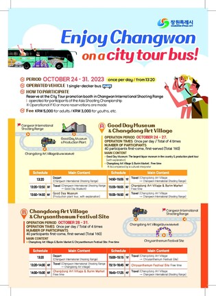 창원시티투어버스에 외국인 사격선수 태운다…관광특별노선 운행