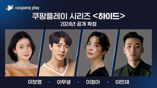 이보영, 쿠팡 '하이드' 캐스팅…남편 실종 다룬 스릴러