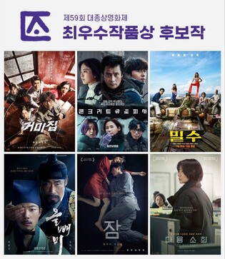 대종상 최우수작품상 후보에 '거미집'·'다음 소희' 등 6편