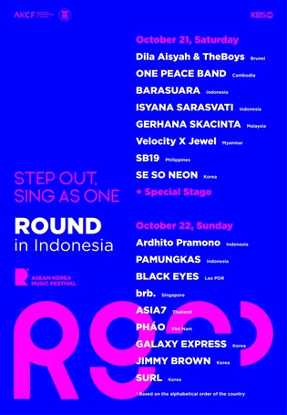 [방송소식] 한·아세안 음악 축제, 인도네시아서 21일 개최