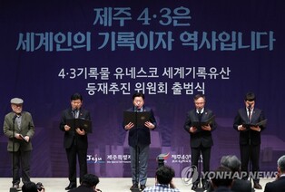 4·3기록물 세계기록유산 등재 신청대상 선정…제주도 "환영"(종합)