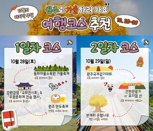 "원주로 1박 2일 힐링 가을여행을"…만두축제·걷기대회 등 다채