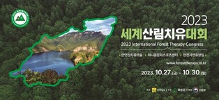 '숲은 치유의 공간' 세계산림치유대회 27∼30일 화순서 열려