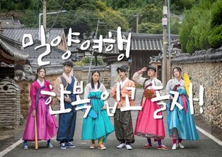 '한복 입고 영남루 거닐어요'…밀양시, 한복 대여 프로그램 인기