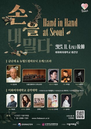 "질병·전쟁 극복하자"…한교총, 내달 4일 '평화음악회'