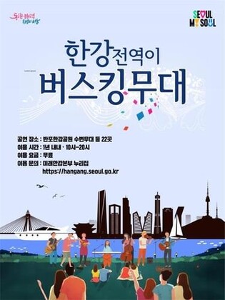 22 busking stages set up at Han River parks