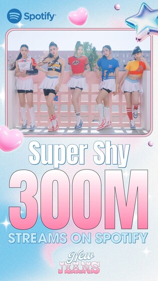 [가요소식] 뉴진스 '슈퍼 샤이' 스포티파이 3억 스트리밍