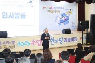 경남 교육 현재와 미래 알아보는 '수업 나눔 한마당' 개최