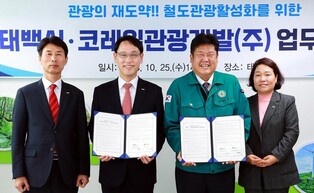 태백시-코레일관광개발, 철도관광 활성화 업무협약