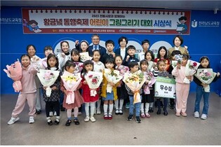 소진공, '황금녘 동행축제' 어린이 그림 그리기 대회 시상