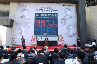 독립 의미 되새긴다…양산시립독립기념관, 개관기념 특강