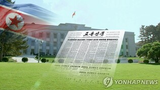 N. Korea's main newspaper marks 78th founding anniversary