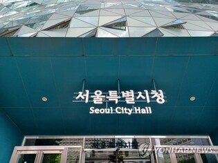 Seoul's budget to decrease for 1st time in 13 years in 2024