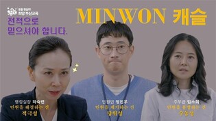 부산교육청, 민원 응대 역량 강화 웹드라마 제작