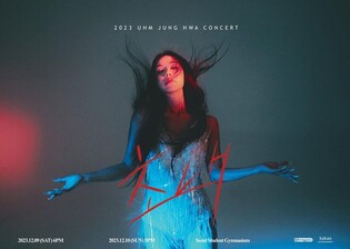 엄정화, 20여년만에 단독 콘서트 '초대' 개최