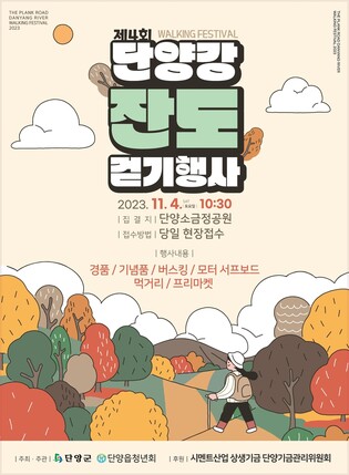 "짜릿한 암벽길 걸어볼까"…단양강 잔도 걷기 행사 4일 열려
