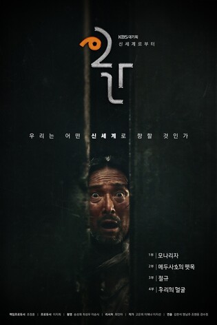 KBS 4부작 인문 다큐 '인간: 신세계로부터' 9일 첫 방영