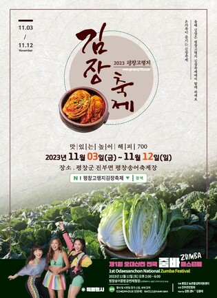 "온 가족이 평창에서 김장한다"…제6회 고랭지 김장축제 개막