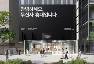 무신사, 서울 홍대입구에 2호 플래그십 매장