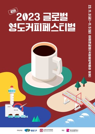 부산 영도 커피 축제 개막…무료 시음·판매 다채
