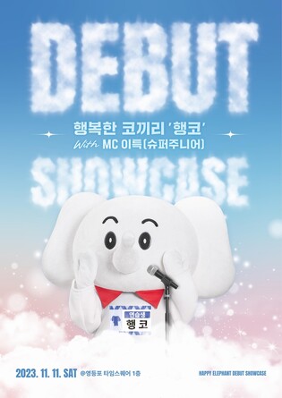 SK이노 친환경 캐릭터 '행코', 아이돌 데뷔한다…11일 쇼케이스
