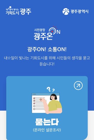 '광주 여행스토리' 시민이 뽑는다…6∼10일 온라인투표