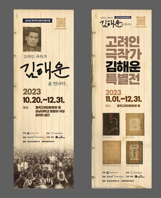 "강제 이주 고려인의 항일의식 일깨운 극작가를 아시나요"