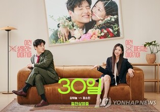 강하늘·정소민 주연 '30일' 200만명 돌파…올해 韓영화 네 번째