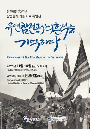 순직통보서·탄흔 남은 철모…유엔기념관, 정전 70주년 특별전