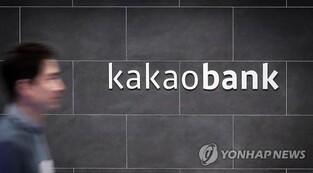 Kakao Bank's Q3 profit jumps 21 pct on higher interest income