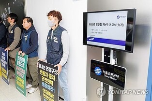 (2nd LD) Unionized subway workers in Seoul to go on strike on Nov. 9-10