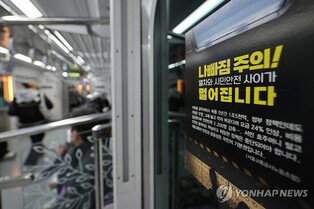 Unionized subway workers in Seoul stage 2-day strike in protest of downsizing plan