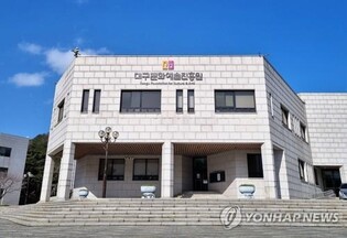 대구시립예술단 정기평가 깐깐해진다…블라인드 심사 등 도입