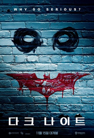 [영화소식] 크리스토퍼 놀런 '다크 나이트' 15일 재개봉