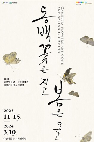 강진서 다산 매조도 210년 만에 선보인다…15일부터 특별전