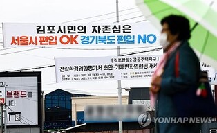 Two-thirds of Gyeonggi residents opposed to megacity proposal