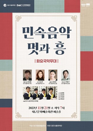 대구시립국악단 21일 공연…신뱃노래·살풀이·승무 등 소개