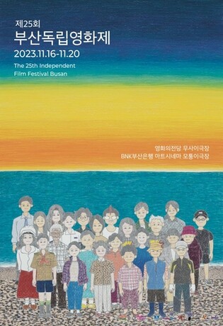 부산독립영화제 16일 개막…63편 상영