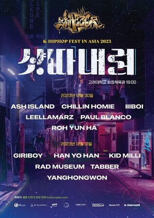 기리보이·릴러말즈 등 힙합 뮤지션 12명 출동…연말 공연