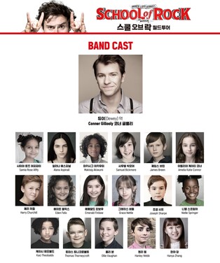 [공연소식] 내한 앞둔 뮤지컬 '스쿨 오브 락' 캐스팅 공개