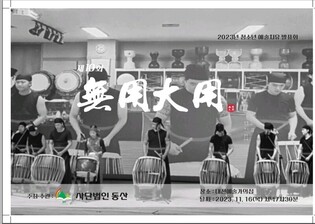 무대 주연 된 '학교 밖 청소년'…제10회 무용대용 열려