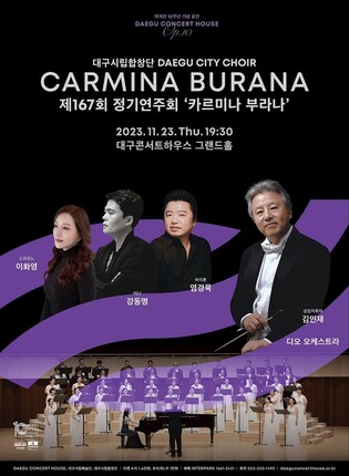 [게시판] 대구시립합창단 23일 콘서트하우스서 정기공연