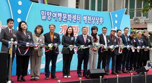 밀양 여행의 시작점…여행문화센터 '해천상상루' 개관