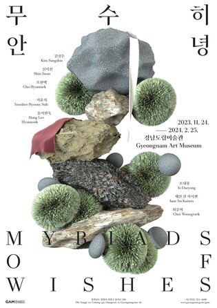 경남도립미술관, 올해 마지막 기획전 '무수히 안녕' 24일 개막