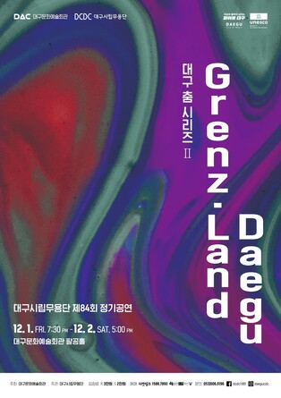 [게시판] '외국인이 바라본 대구의 특성'…대구시립무용단 정기공연