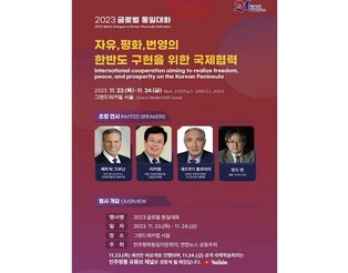 PUAC, Yonhap News Agency to host global forum on unification this week