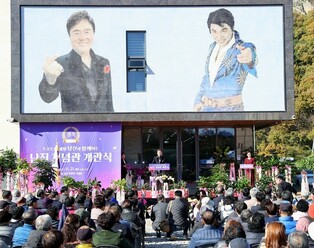 가수 남진 트로트 기념관, 전남 고흥에 건립